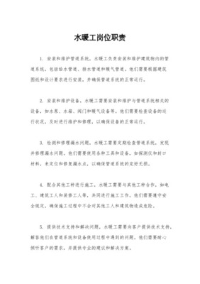 水暖工崗位職責(zé) 聚焦建筑物排水系統(tǒng)安裝的專業(yè)解析